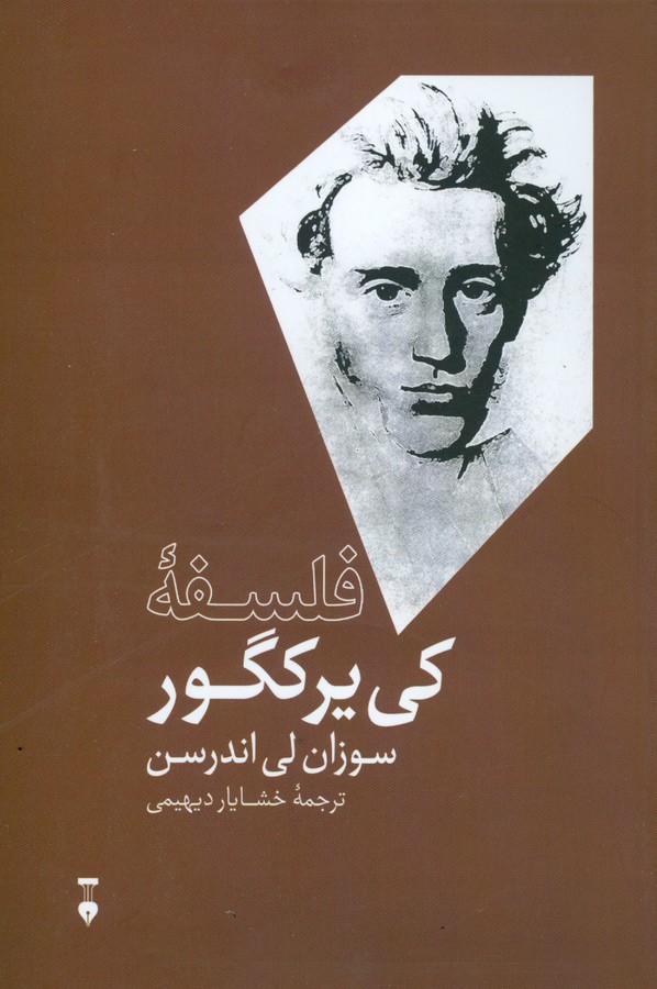 فلسفه کی یرکگور