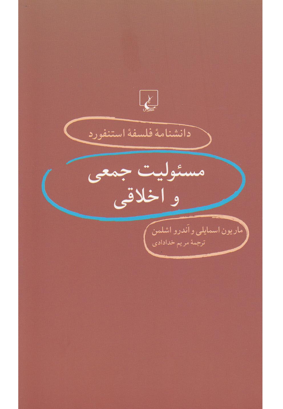 دانشنامه فلسفه استنفورد 34/ مسئولیت جمعی و اخلاقی