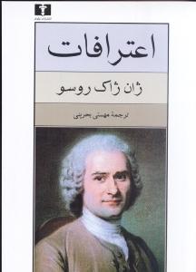 اعترافات (جیبی)