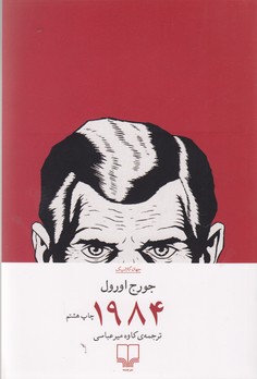 1984 (چشمه)