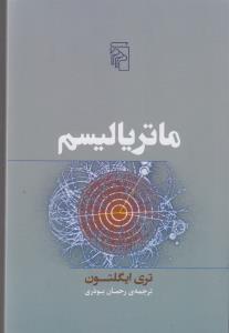 ماتریالیسم