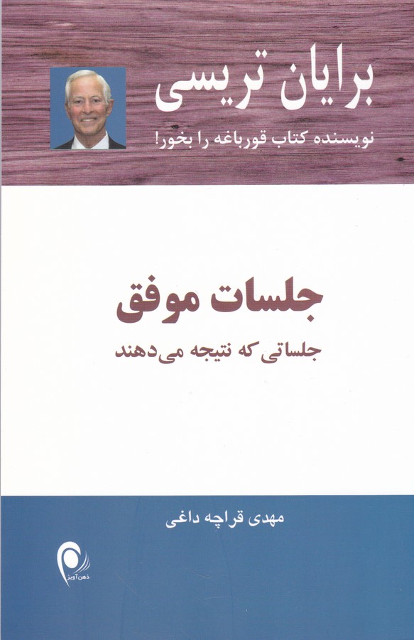 جلسات موفق (جلساتی که نتیجه می دهند)