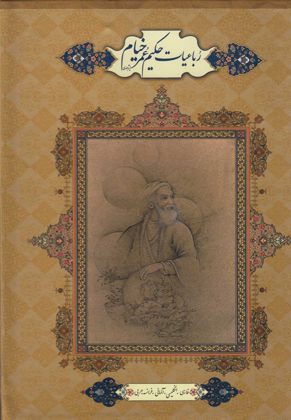 رباعیات خیام (وزیری ساده قابدار)